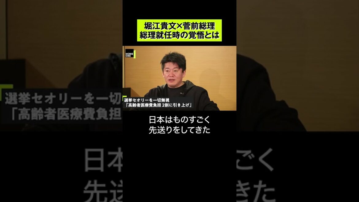 【堀江貴文×菅前総理】総理就任時の覚悟とは  #shorts