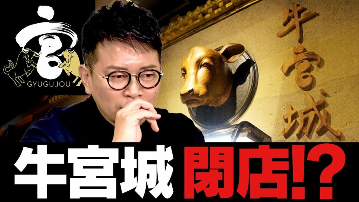 【大ピンチ】牛宮城が◯月後に閉店するかもしれません 【大ピンチ】牛宮城が◯月後に閉店するかもしれません