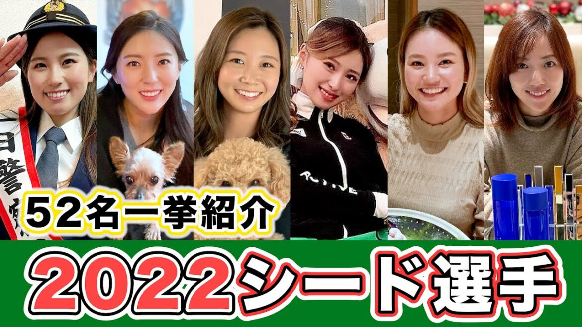 【女子プロゴルフ】2022シーズンのシード選手 & 喪失者