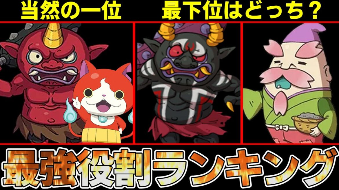 【妖怪ウォッチ】アタッカーの数は他の役割の倍！？バスターズ最強役割ランキング！【ゆっくり解説】
