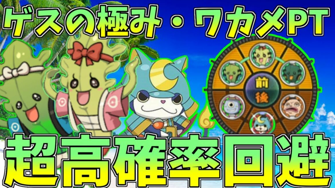 【妖怪ウォッチ2】友達がいなくなるゲスわかめ戦法【ゆっくり実況】
