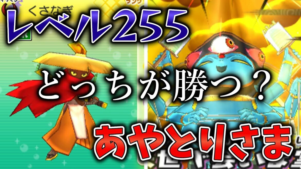 【妖怪ウォッチ2検証】最強の255レベと最強の裏ボスどっちが強いの？【元祖/本家/真打】