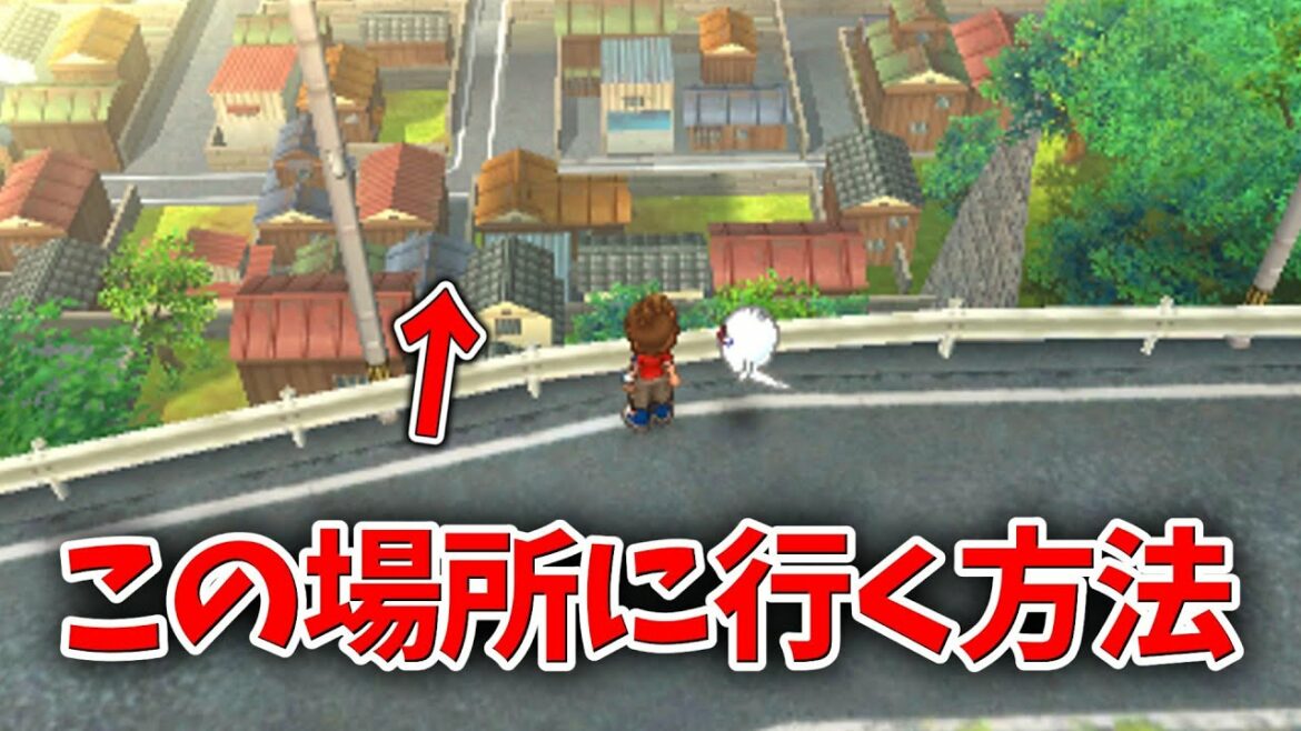 【妖怪ウォッチ2裏技?】団々坂の頂上から見える町に行く方法があるらしい…【元祖/本家/真打】