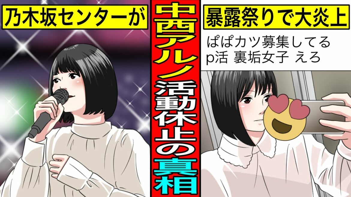 【実話】乃木坂46新センター中西アルノが活動休止になった理由...裏アカで使用済みのパンツを売る！？証拠画像の流出にファン騒然