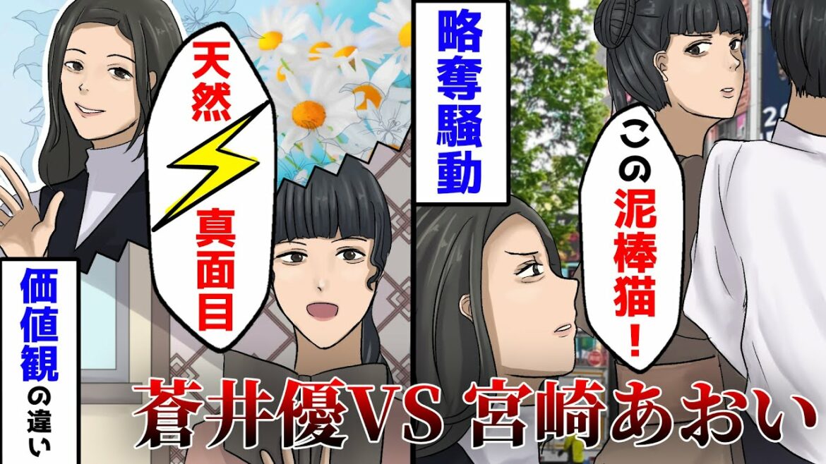 【実話アニメ】宮崎あおいと蒼井優、共演NGの真相。不仲説には恋愛のもつれが…