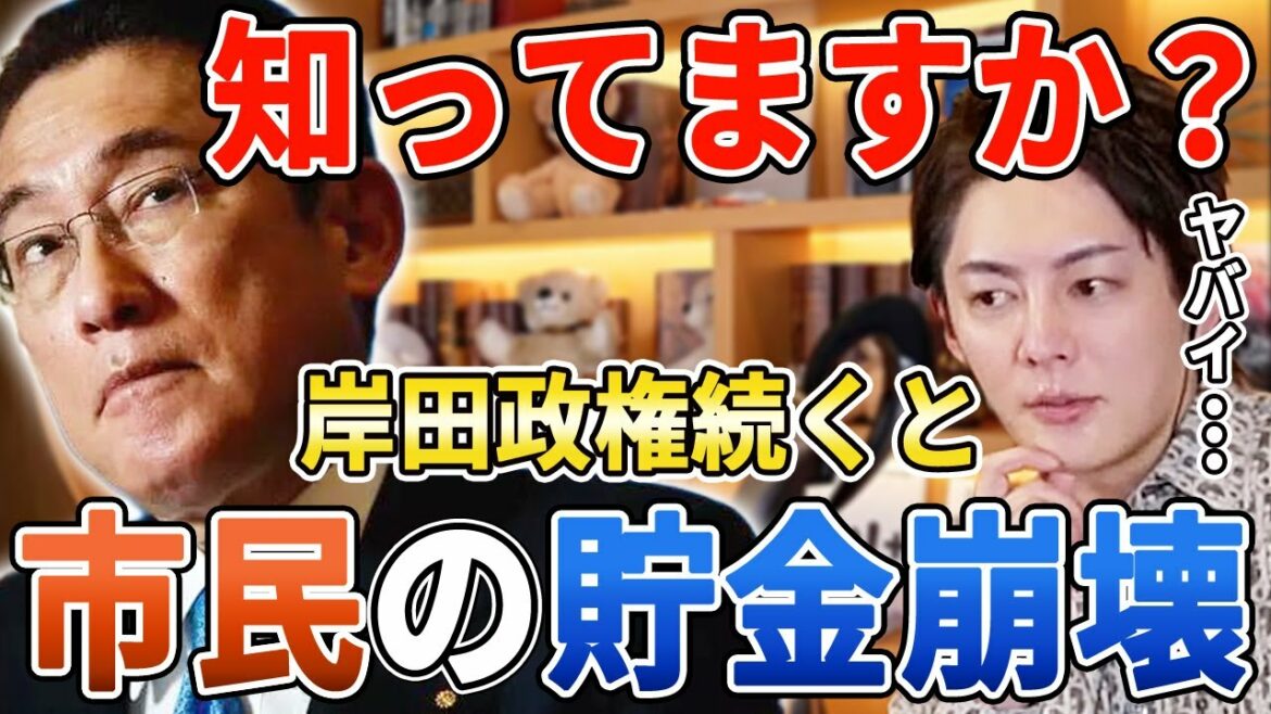 【岸田文雄総理大臣】岸田総理の政権がこのまま続いてしまうと一般市民100％困る事になる理由知ってますか？【青汁王子切り抜き　三崎優太　低所得者　金融所得課税】