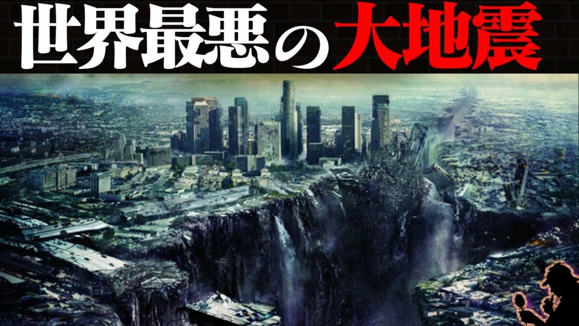 【惨劇】世界で起きた人類史上最悪の地震８選