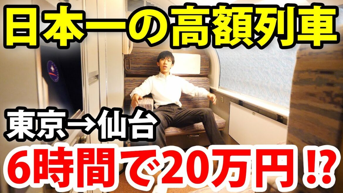【日本一の高額列車】カシオペアスイートに乗車　上野～仙台日中運行