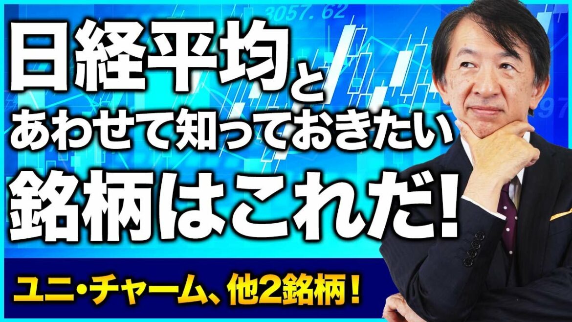 【日経平均とあわせて知っておきたい銘柄】中国でも大活躍の日本企業、ユニ・チャーム、他2銘柄！