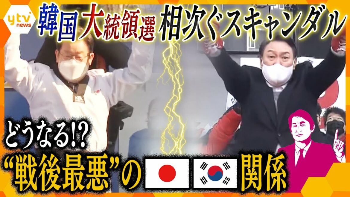 【“日韓関係”どうなる？】韓国大統領選 事実上の一騎打ち