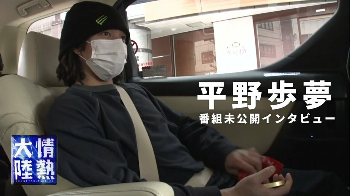 【明日よる放送】平野歩夢の未公開映像を先行配信！これからやりたいこと。