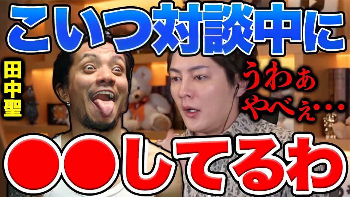 【暴露】実は対談中も●●やってたんすよね。実は僕ずっと前から知っていました。やってる事マジでヤバいと思う。【青汁王子切り抜き/田中聖/ジャニーズ/KAT-TUN/アイドル/逮捕/Z李/警察】