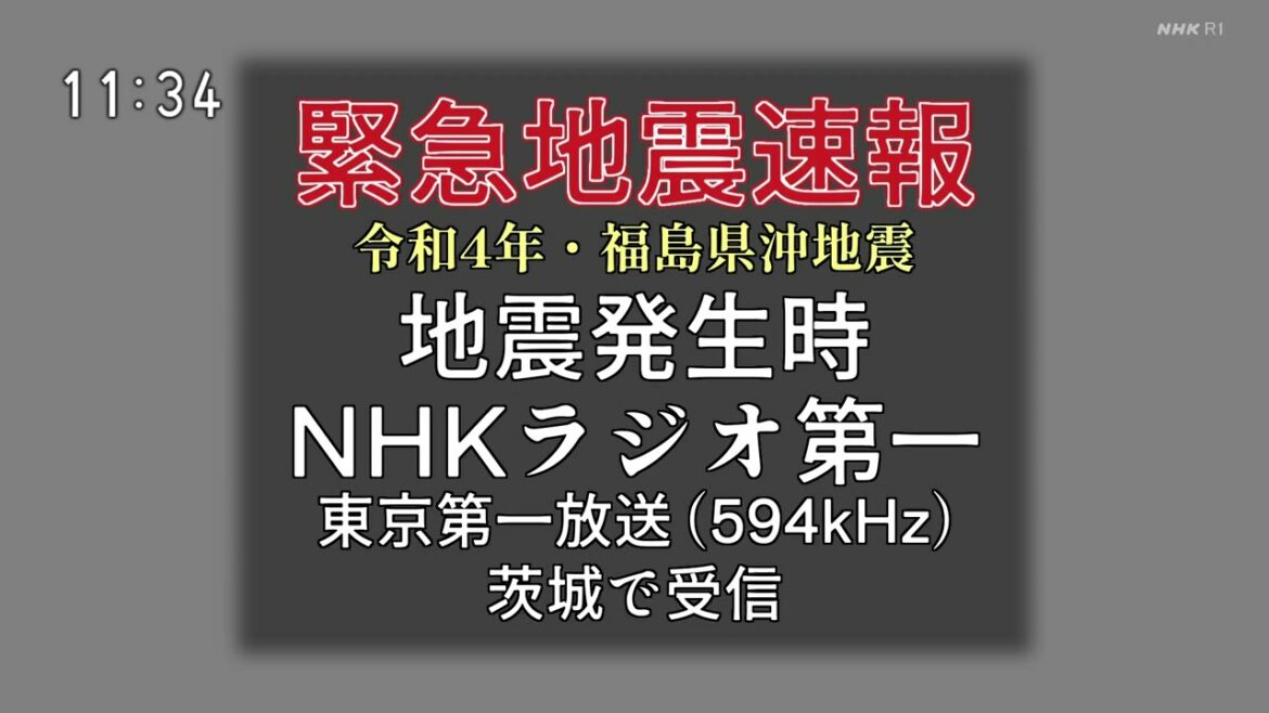 【最新】緊急地震速報・2022年福島県沖地震 (AM594kHz, JOAK NHKラジオ第一)