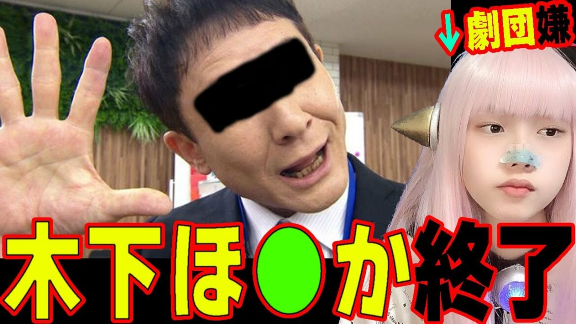 【木下ほうか】女優をワークショップで○●！【榊英雄監督の親友・劇団・ きのしたほうか・文春砲】 スカッとジャパン 芸能