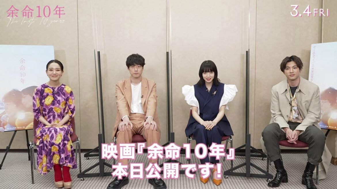 【本日公開】映画『余命10年』特別映像｜大ヒット上映中！
