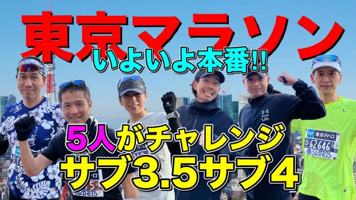 【東京マラソンでサブ3.5 /サブ4挑戦企画】5人の結果は？ @原田拓のマラソン学習チャンネル