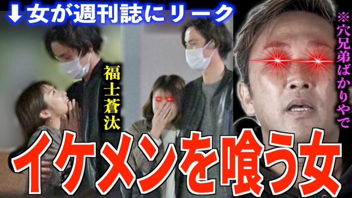 【東谷義和】『総勢●名』超イケメンだけを喰い散らかし穴兄弟を量産する魔性の女M..※岩田剛典ブチギレ..【福士蒼汰】【SKY-HI】【新田真剣佑】【切り抜き】