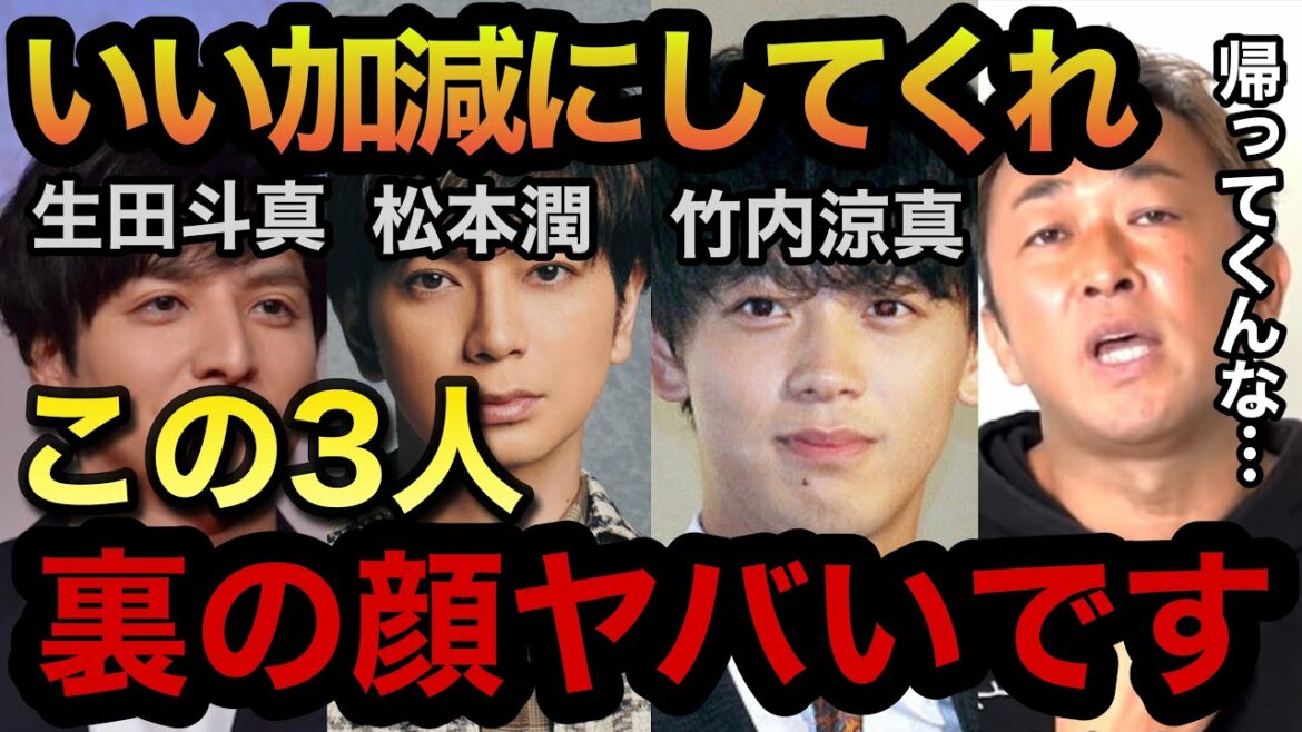 【東谷義和】いい加減にしてくれ！この3人裏の顔がヤバすぎです！【ガーシーch】【生田斗真　松本潤　竹内涼真　佐藤健　綾野剛　板野友美　切り抜き　ガーシー　永尾まりや】