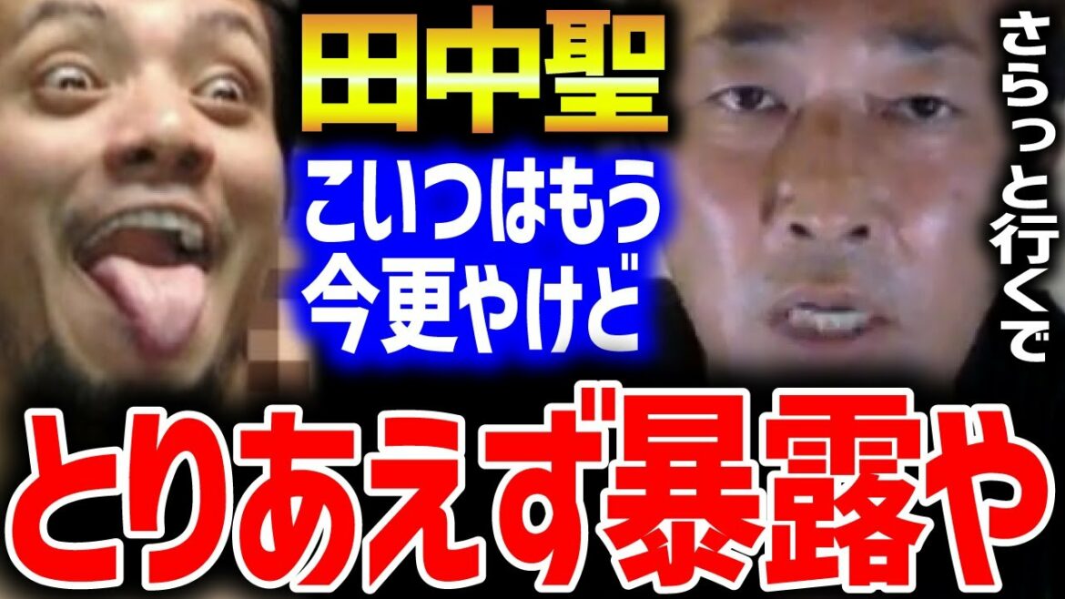 【東谷義和】さらっと行くで！元KAT-TUN田中聖の元カノは○○！＆赤西仁と亀梨和也の不仲説は本当？芸能界の裏側 芸能界の闇【切り抜き/ガーシーch】