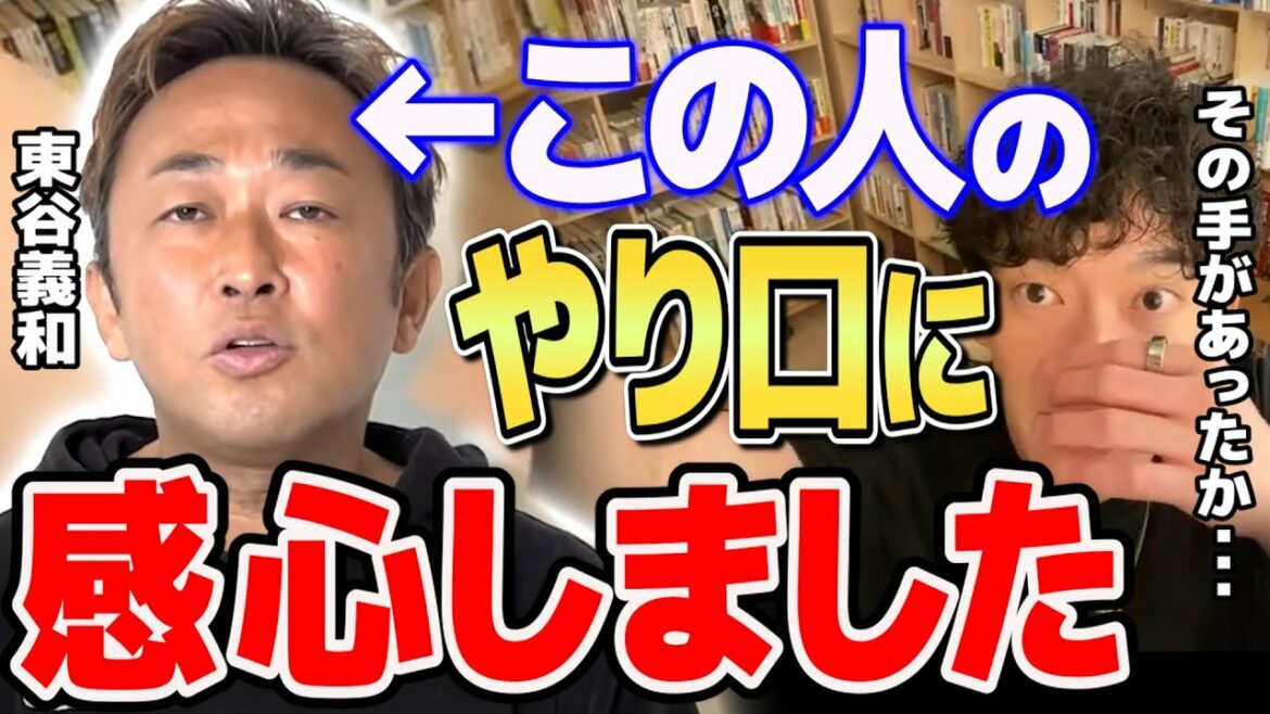 【東谷義和】の放送を見て、メンタリストDaiGoは感心してしまいました。なぜなら・・・【橋本環奈/情熱大陸/暴露/切り抜き/心理学】