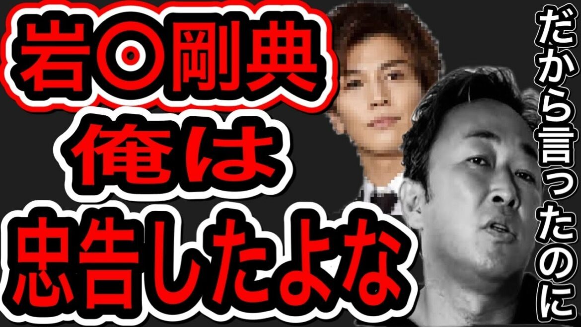 【東谷義和】岩田 剛典だけじゃない！複数のタレントが餌食に！＃東谷義和＃ガーシーch＃岩田 剛典#サブチャンネル#切り抜き＃LDH
