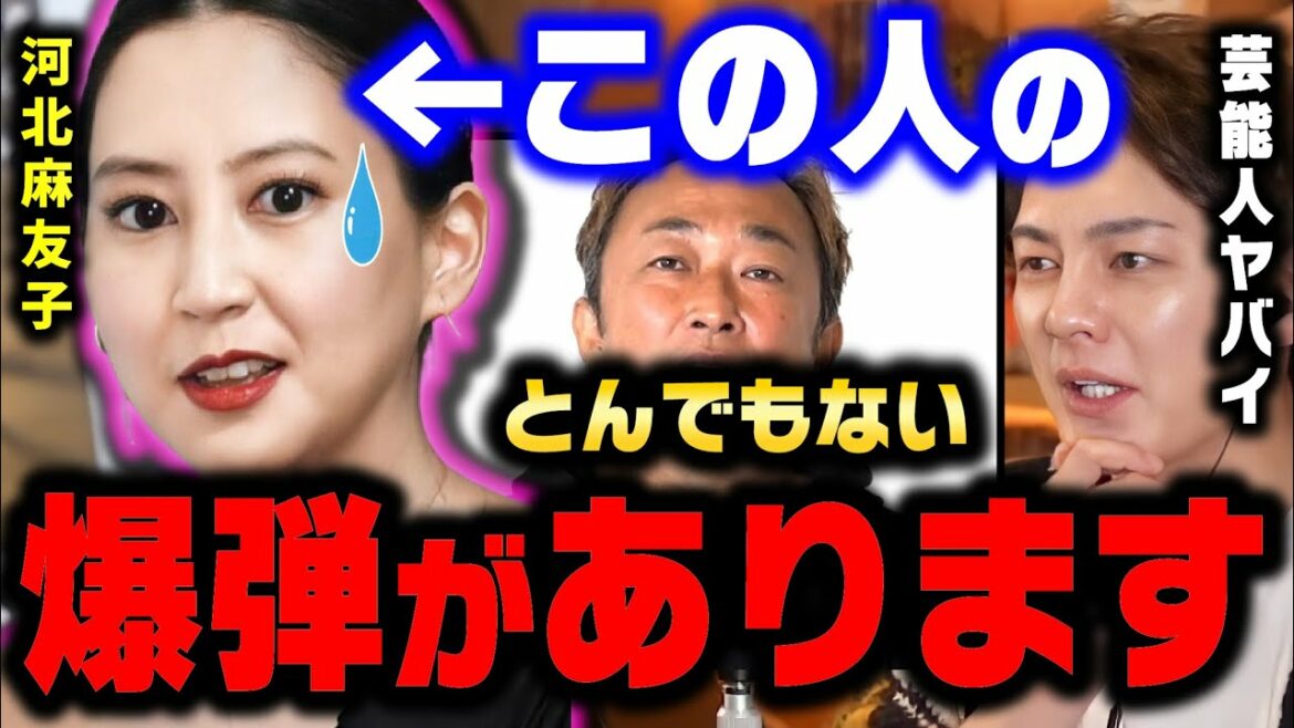 【東谷義和】次は河北麻友子が暴露されてもおかしくない。芸能人に潔白な人なんていないのかも。ガーシーchを見た三崎優太が芸能界の闇について語る【青汁王子/切り抜き 城田優 新田真剣佑 綾野剛 藤井流星】 【東谷義和】次は河北麻友子が暴露されてもおかしくない。芸能人に潔白な人なんていないのかも。ガーシーchを見た三崎優太が芸能界の闇について語る【青汁王子/切り抜き 城田優 新田真剣佑 綾野剛 藤井流星】