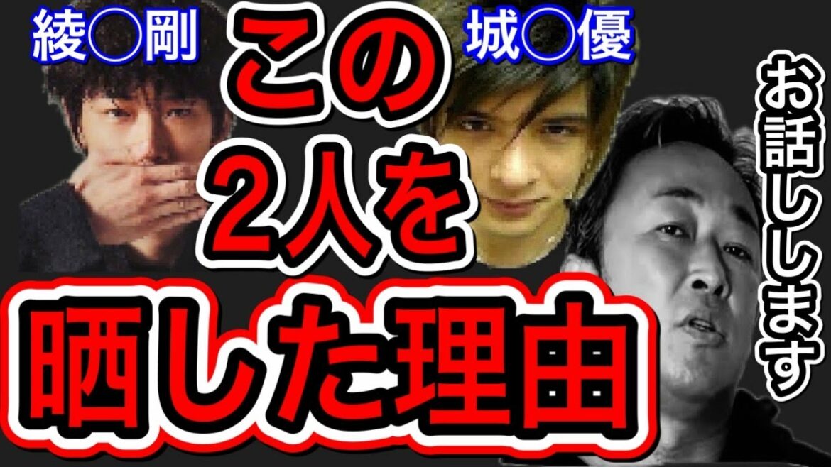 【東谷義和】綾野剛と城田優が標的になった理由とわ？ちゃんとした理由があります。＃東谷義和＃ガーシー＃芸能界の裏側＃切り抜き#城田優#綾野剛