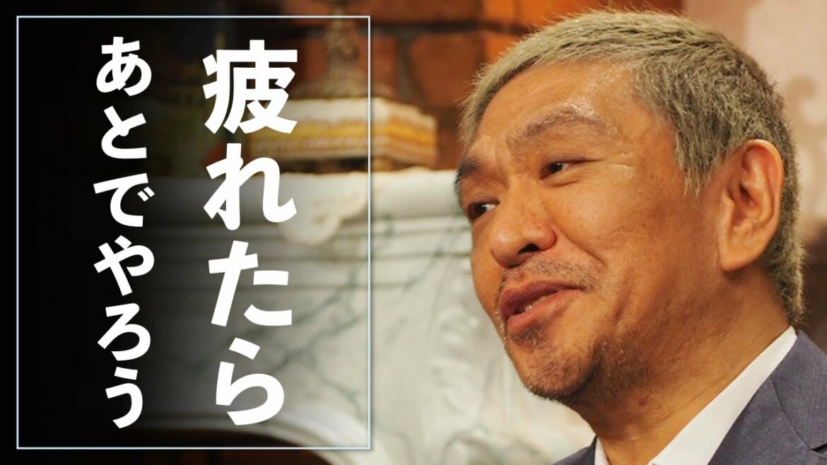 【松本人志】時間が経つにつれて分かる事がある。