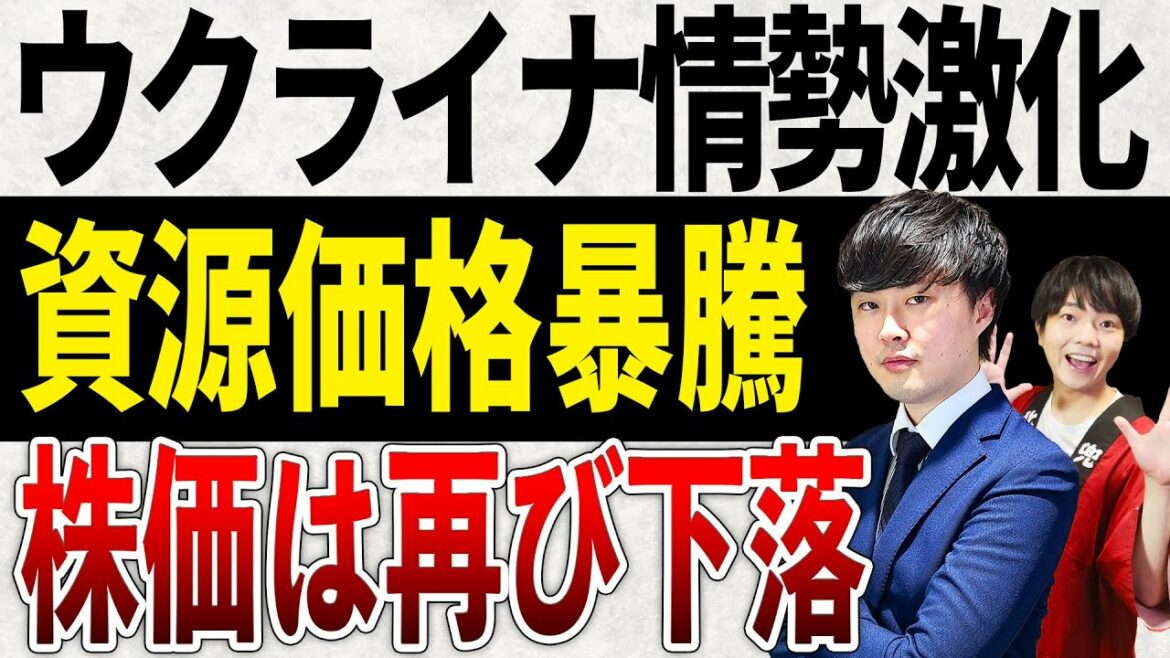 【株価乱高下】ロシア制裁によって資源価格高騰！株価も再び下落へ！
