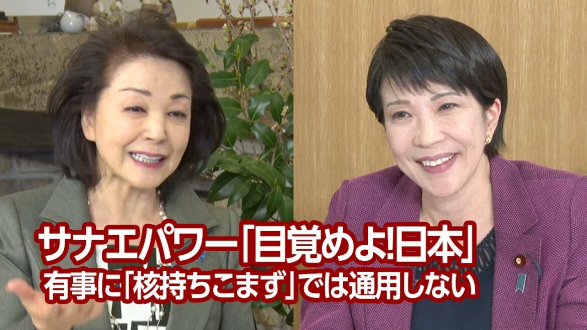 【櫻LIVE】第491回 - 高市早苗・自民党政調会長 × 櫻井よしこ（プレビュー版）