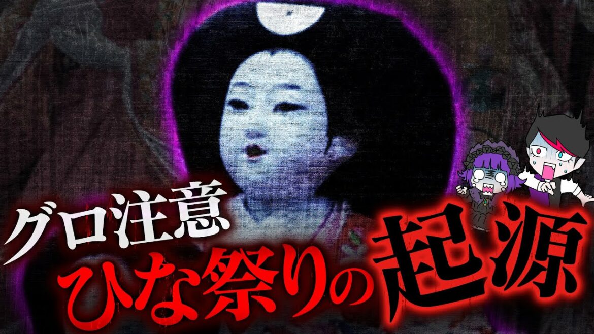 【残酷】少女を生贄にする儀式だった…本当は怖い「ひな祭り」の起源