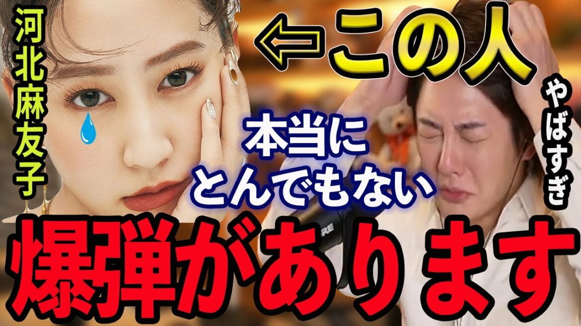 【河北麻友子】ガーシーchに暴露されるのも時間の問題。河北麻友子の裏の顔がやばすぎる・・・【青汁王子/三崎優太/河北麻友子/東谷義和/ガーシーch/出川ガールズ】