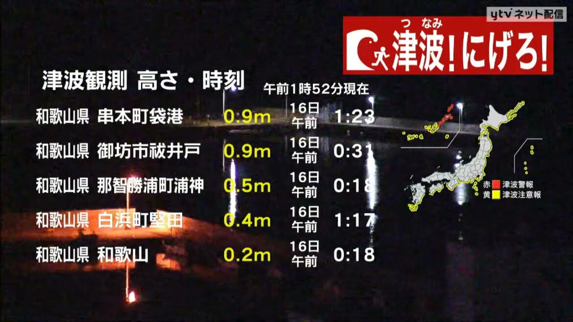 【津波情報】16日午前0時15分、気象庁は津波警報、津波注意報を発表