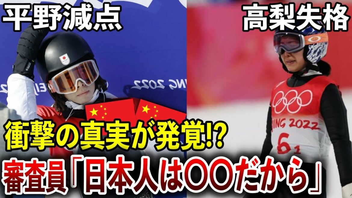 【海外の反応】「日本人は〇〇だからw」高梨沙羅失格・平野歩夢減点のとんでもない〇〇が明らかに…