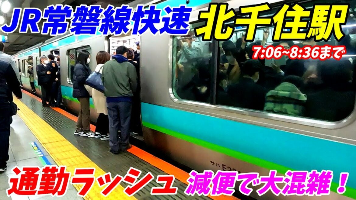 【減便で大混雑！】JR常磐線北千住駅の通勤ラッシュ！15両ロングシートでも厳しい？【東京都足立区】2022年度ダイヤ改正後