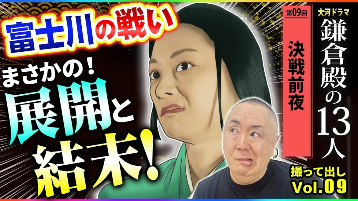 【源平合戦】新解釈「水鳥の羽音」そんなことで合戦がまさかの結末へ！「第9回 決戦前夜」NHK大河ドラマ 鎌倉殿の13人 モノマネ撮って出し