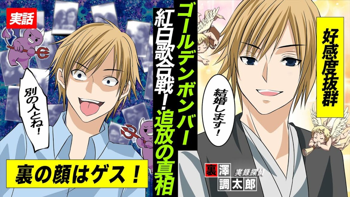 【漫画】ゴールデンボンバー　歌広場と鬼龍院の不倫にNHKの決断は？金爆の真相に迫ります！