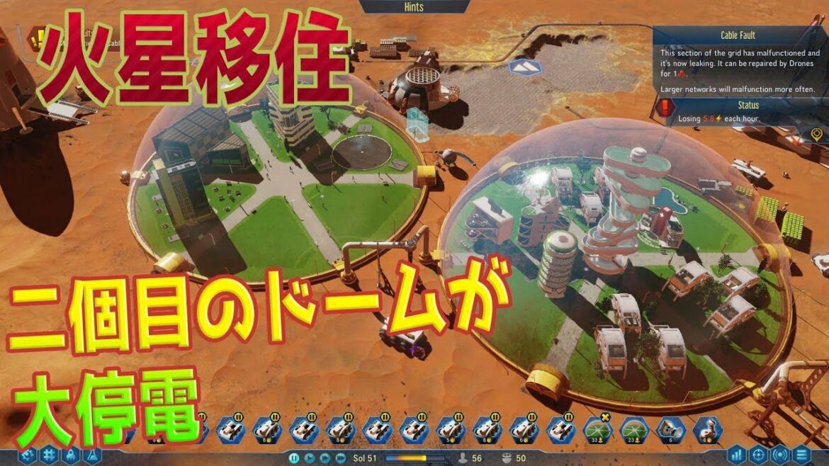 【火星移住】二個目のドームが大停電【Surviving Mars】＃４
