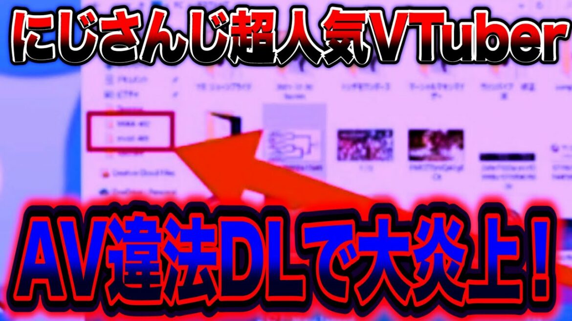 【炎上】にじさんじ所属の『ローレン・イロアス』のデスクトップにとんでもないものが映って炎上ｗｗｗｗｗ