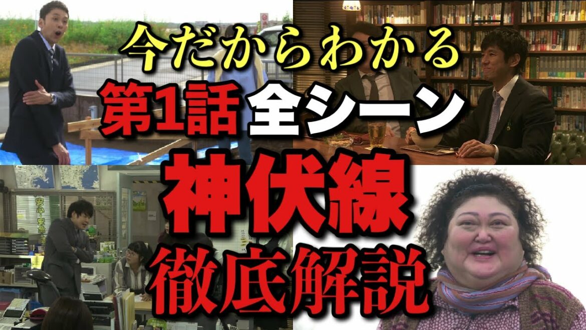 【真犯人フラグ】改めて見ると河村怖過ぎ…毎秒伏線の究極の第1話を全シーン解説▽猫おばさんはどこまで見抜いていた？【西島秀俊 宮沢りえ 芳根京子 生駒里奈 佐野勇斗 田中哲司 香里奈 迫田孝也】