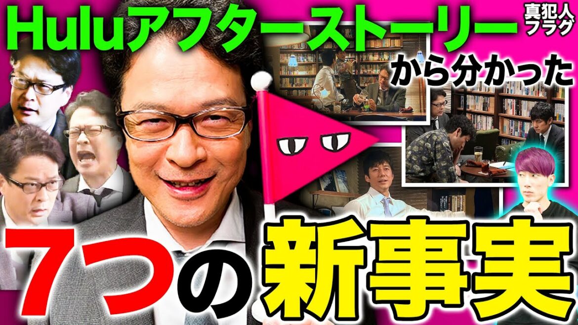 【真犯人フラグ】Hulu前編から河村の手口や新動機判明！第1話に詰め込まれた大量の緻密な伏線を引き続き回収【西島秀俊 芳根京子 宮沢りえ 香里奈 田中哲司 迫田隆也 生駒里奈 上島竜兵 佐野勇斗】