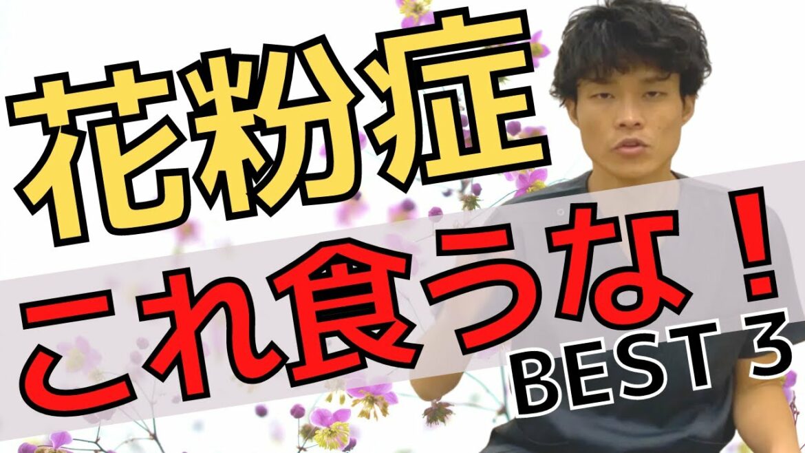 【知らないと大損】花粉症を悪化させる食べ物BEST３
