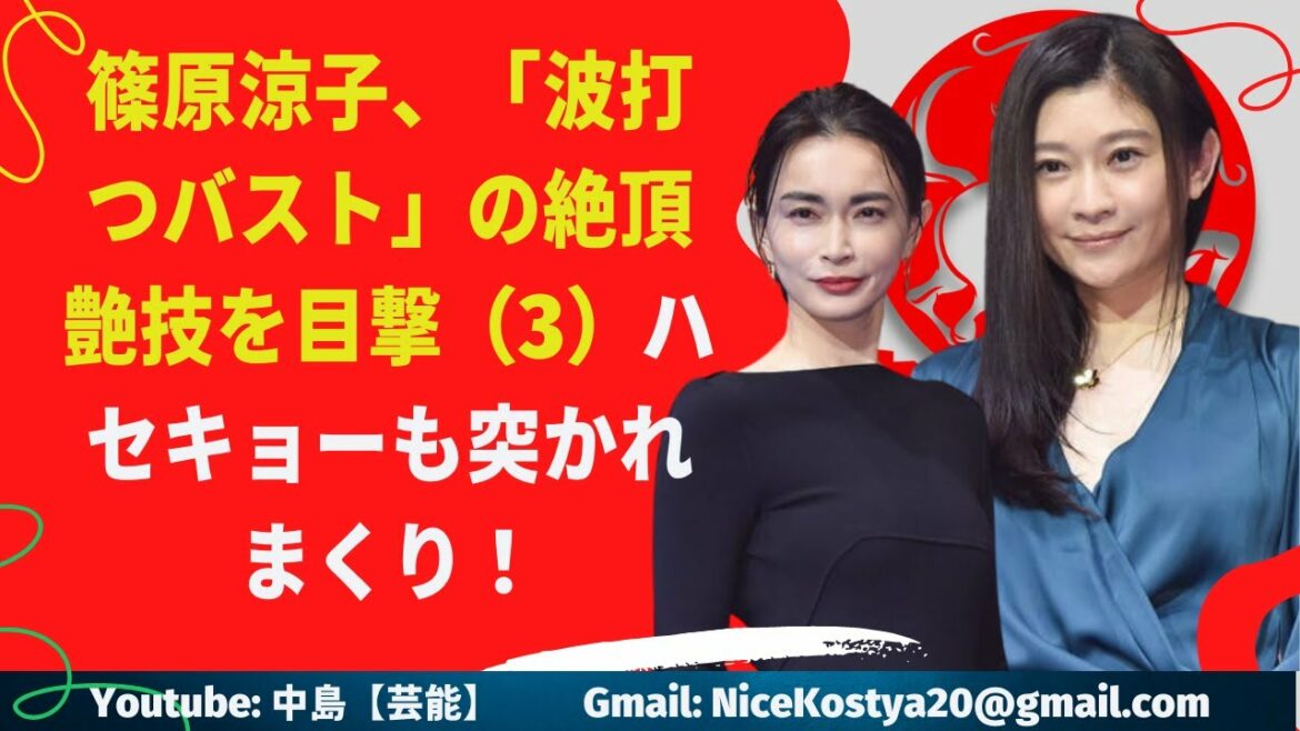 【篠原涼子】ハセキョーも突かれまくり！