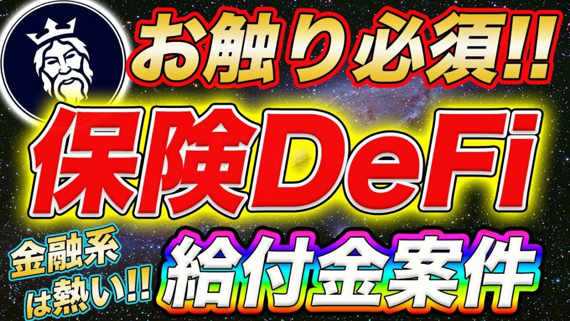 【結構熱い給付金】「Neptune Mutual」テストネットOPEN!!概要及び触り方を解説!!【期限あり】【仮想通貨】