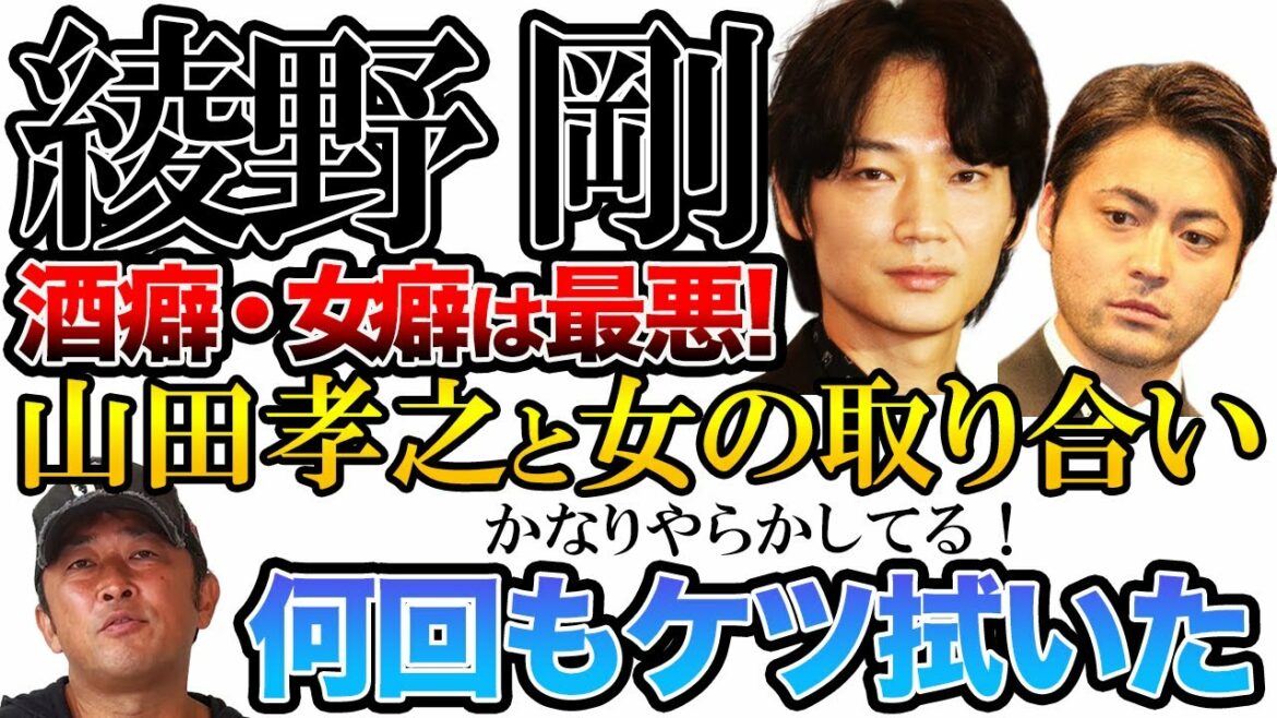 【綾野剛】山田孝之と女の取り合い　酒癖・女癖は最悪！　東谷義和のガーシーch【綾野剛→終了】切り抜き