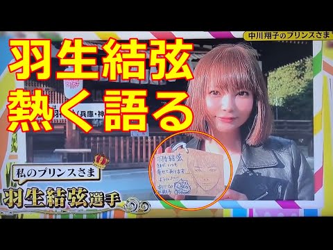 【羽生結弦】熱くゆづを語るしょこたん「俺」に悶絶!2日連続のトレンド入りに! 【羽生結弦】熱くゆづを語るしょこたん「俺」に悶絶!2日連続のトレンド入りに!