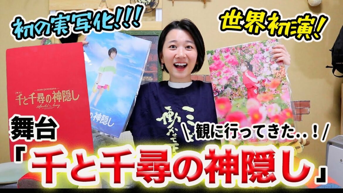 【舞台】『千と千尋の神隠し』原作大好き民が観劇してきた感想 & 購入品