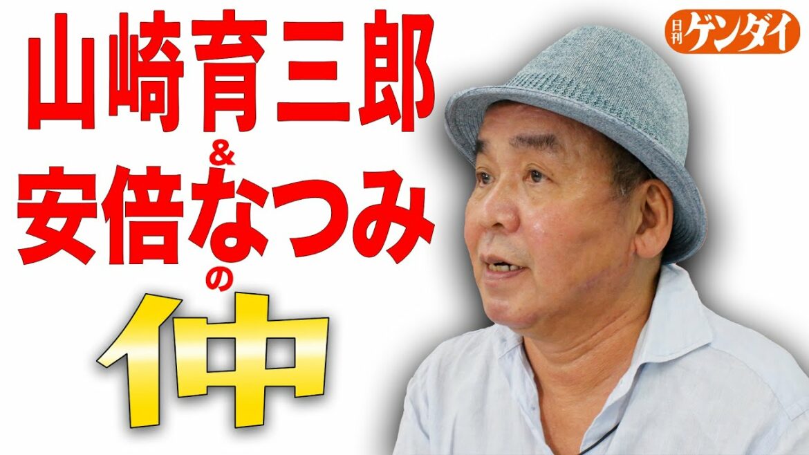 【芋澤貞雄】市村正親&篠原涼子まさかの復縁も？ 山崎育三郎&安倍なつみの仲は…