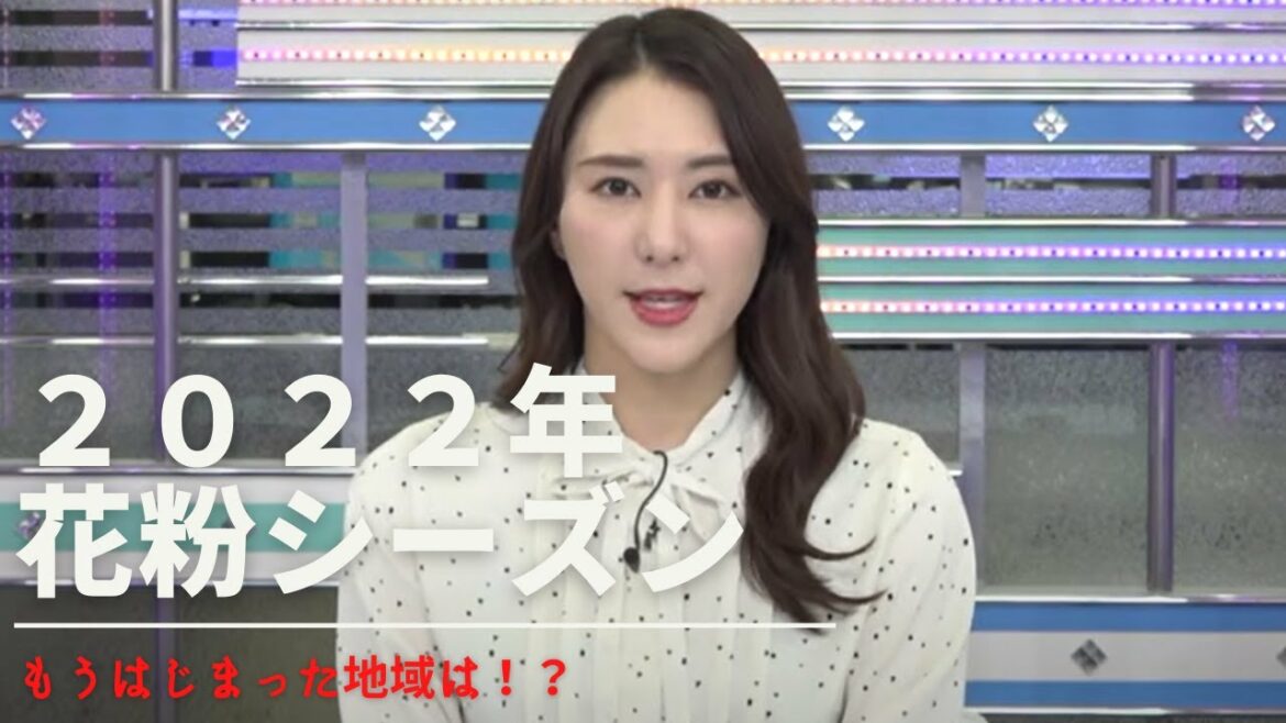 【花粉情報】2022年 花粉シーズン到来