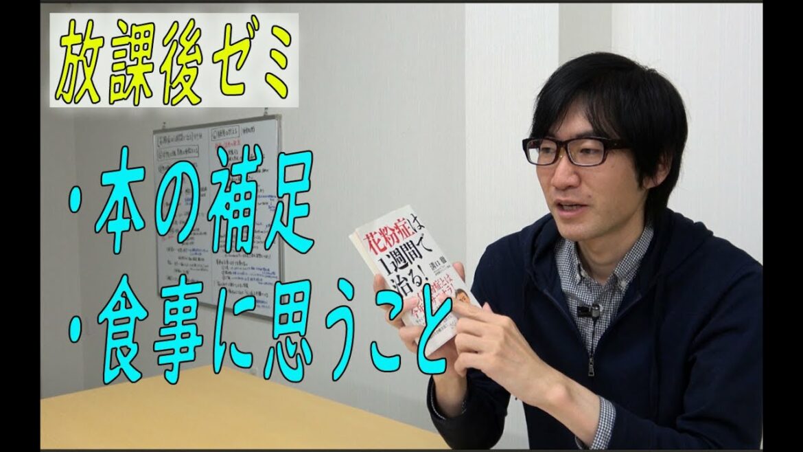 【花粉症を治す！】おまけ